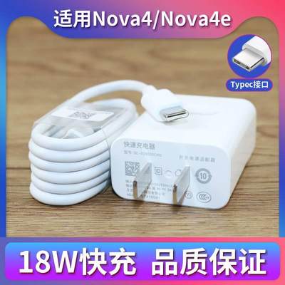 适用于华为nova4充电器快充套装Type-C数据线Nova4e手机18W快充插头充电器线加长2米