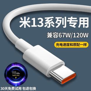 适用小米13充电线13pro数据线6A极速快充线米13充电线米13pro急闪原装 120W闪充线充电器线加长2米