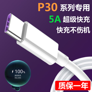 适用华为P30 40W专用充电器线加长2米 超级快充手机充电线5A正品 P30pro数据线原装