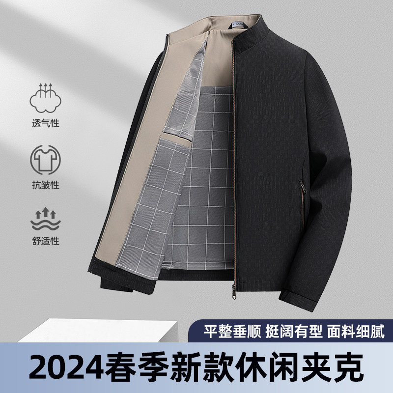 2024年新款男士夹克衫中年爸爸春装上衣外套春秋款商务休闲30岁40
