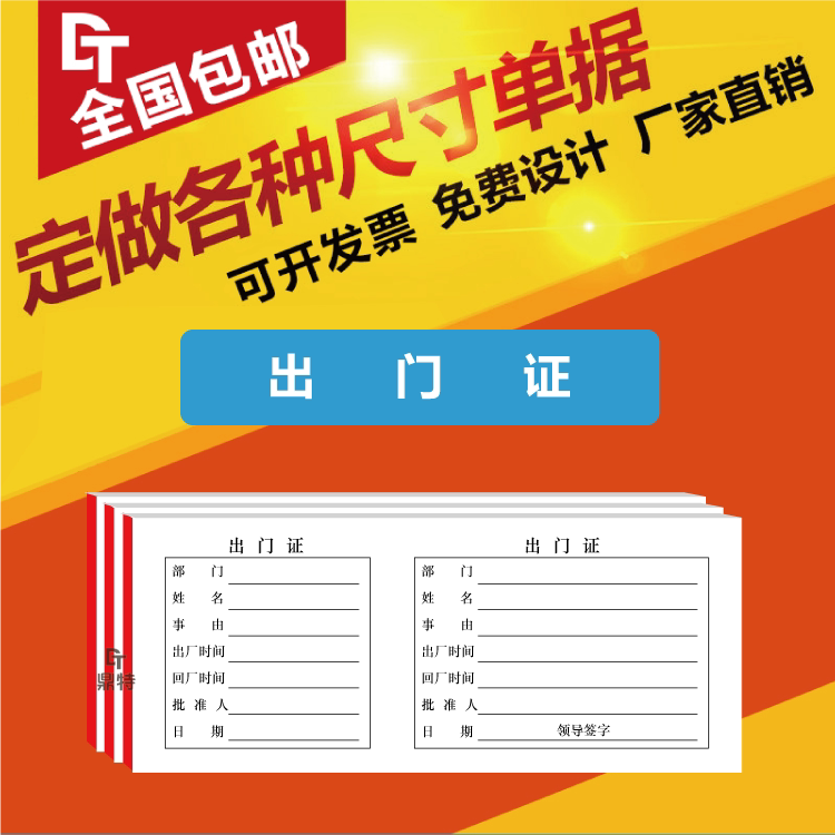出门证公司小区物业出门证明企业门卫岗出门登记表出入门许可审批