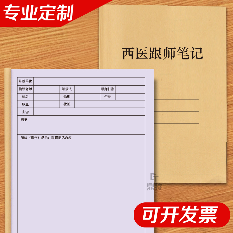 西医跟师笔记本病历案例