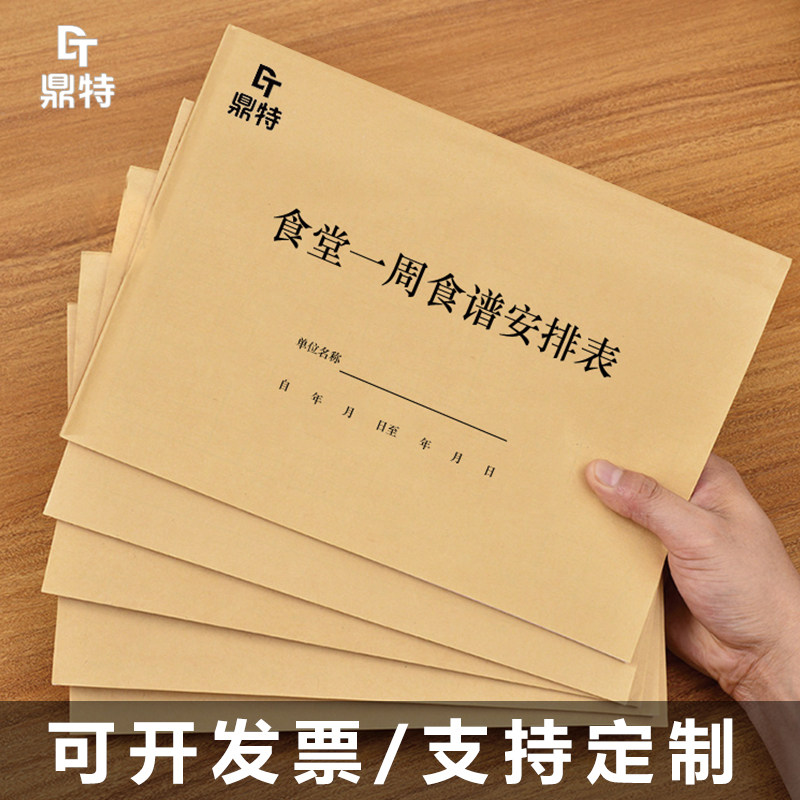 食堂一周食谱安排表公司学校工厂车间菜谱工作餐明细本子定制登记