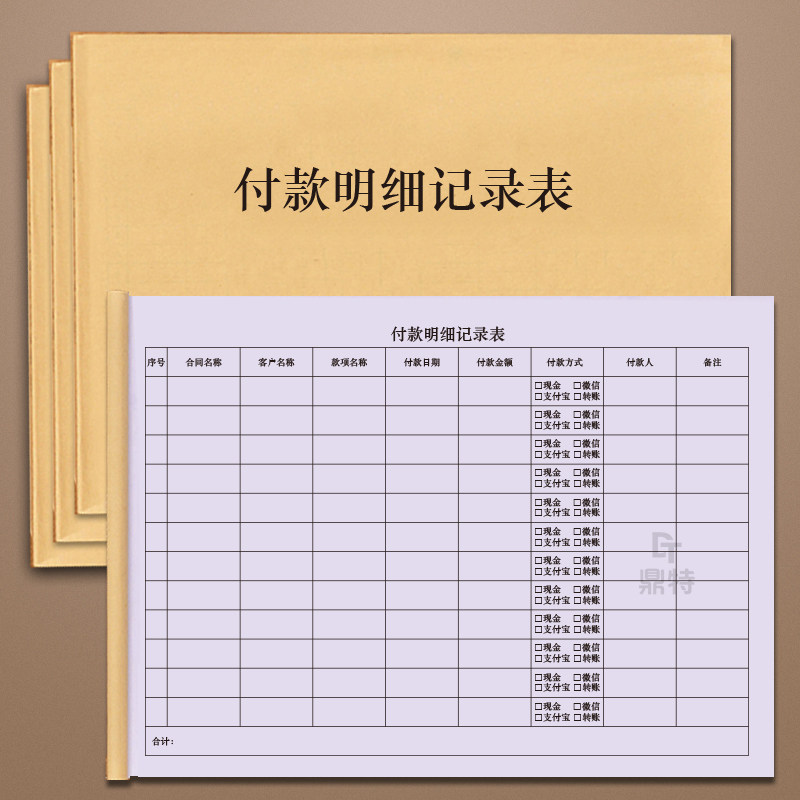 付款明细记录表货款账本计划应收统计表付款记录本登记册财务应收