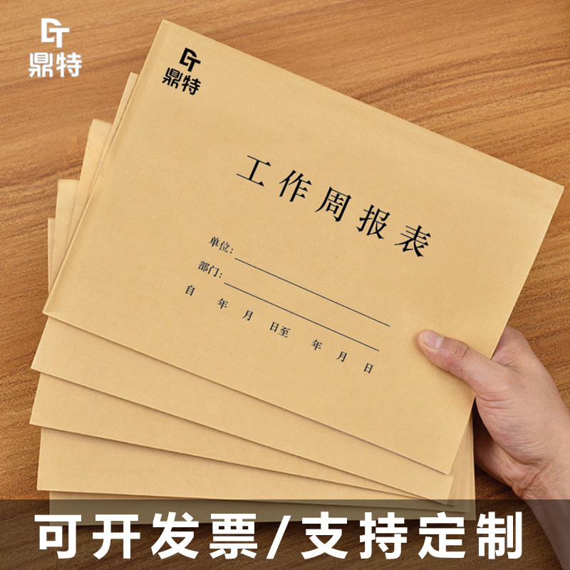 员工工作周报表记录本考核报告表