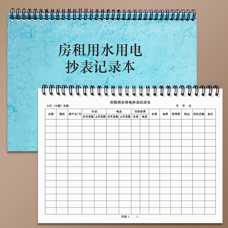 房租房东租户租金记录本