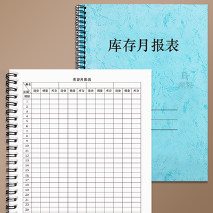 库存月报表盘点本点数本商品进销存酒水餐饮库存盘点表产品出入库