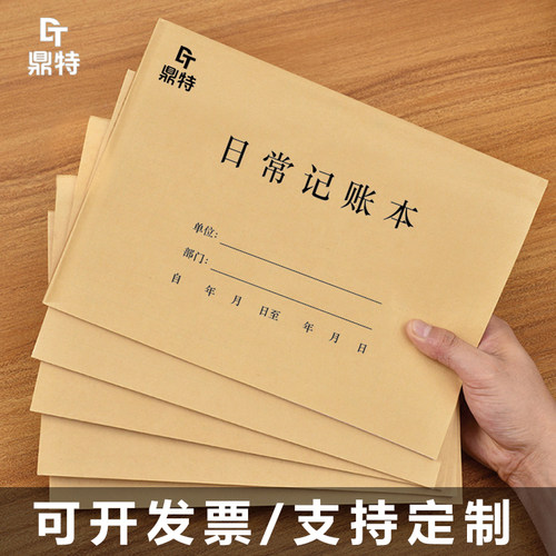 日常记账本生意收入营业额