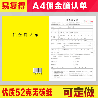 a4二联确认单服务费房产中介包邮