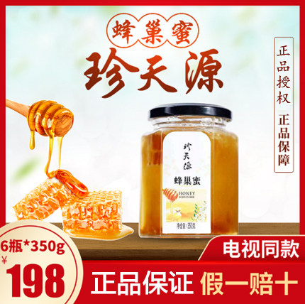 珍天源蜂蜜分装嚼着吃井冈山