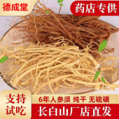 6年人参特价 500g人参长白山野山参白参须参须根生晒参中药材特产