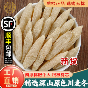 麦冬中药材正品官方旗舰店500克长白山特级泡水喝黄芪五味子茶