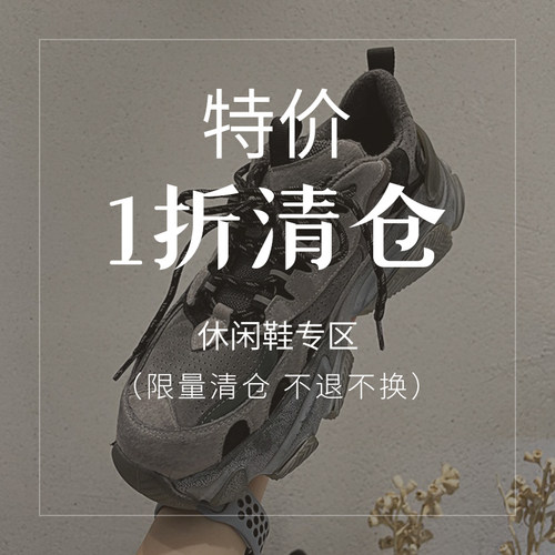 【清仓特价】苏木槿  老爹鞋  休闲鞋 运动鞋清仓处理