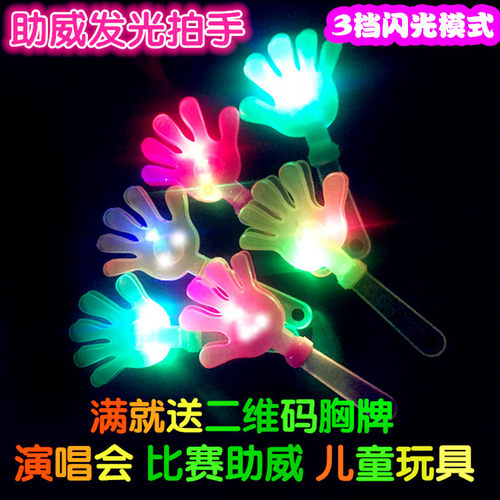 28CM发光大号拍手器小手拍掌宝宝