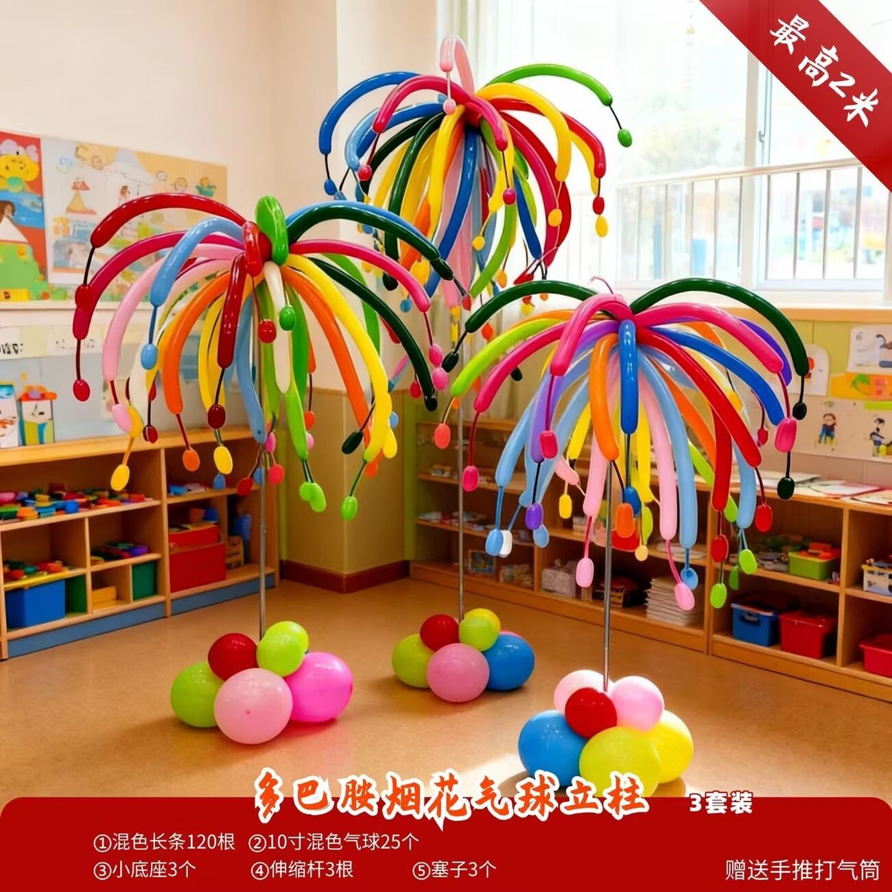 新年烟花气球立柱装饰品幼儿园教室布置氛围道具儿童生日派对用品