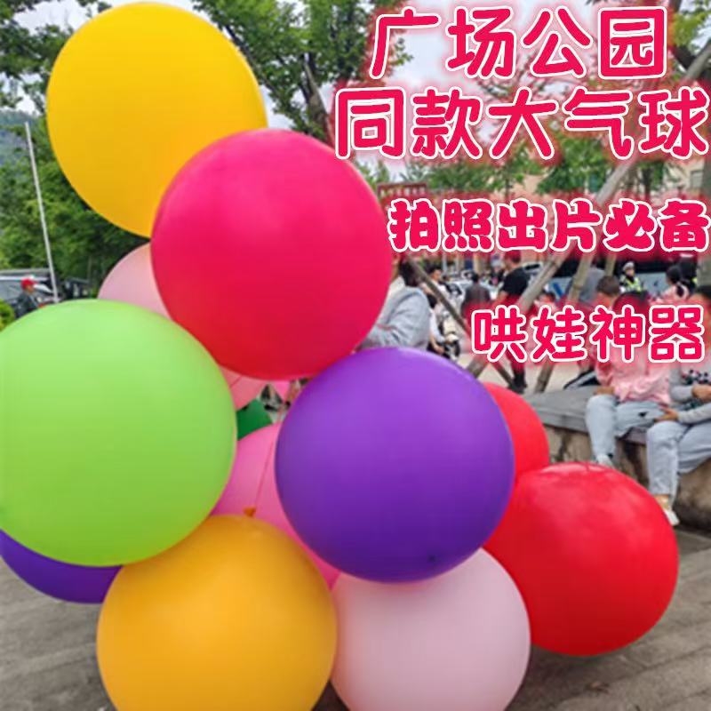 加厚36寸大气球超大号 特大地爆球儿童防爆汽球乳胶玩具布置装饰