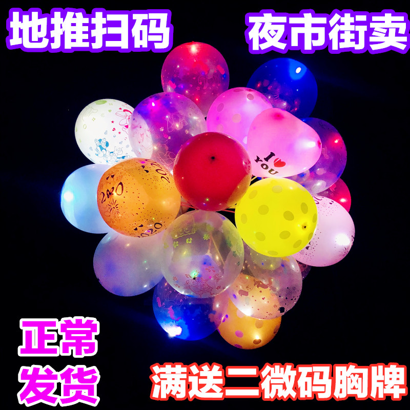 发光气球带灯闪光夜光灯微商扫码地推儿童卡通透明多款小礼品免邮