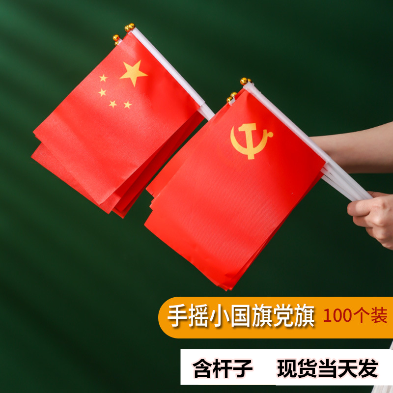 十一国庆小红旗手摇旗五星旗发光荧光棒红旗幼儿园旅游礼品手持