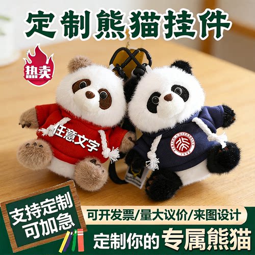 可印logo小熊猫钥匙扣伴手礼