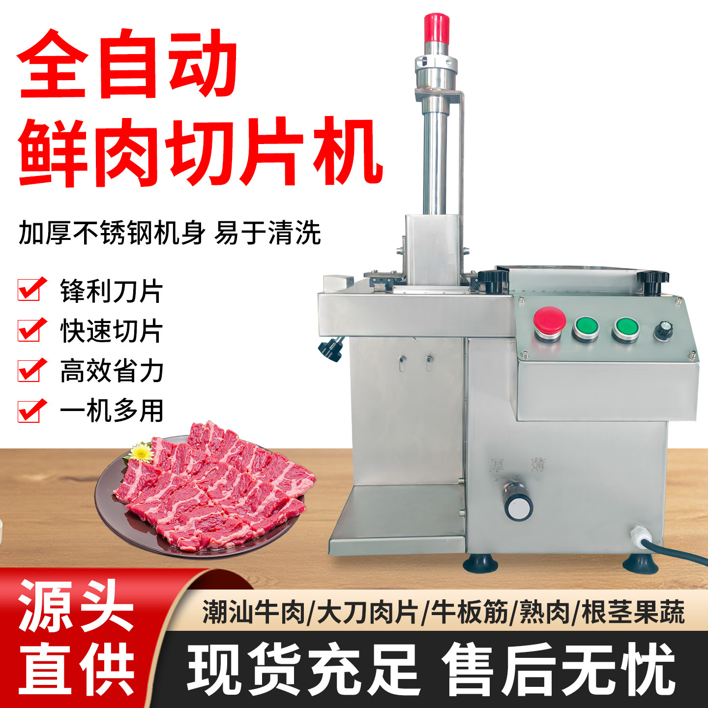 鲜肉切片机商用全自动鲜牛肉羊肉吊龙肉腰片肉开片机潮汕火锅店