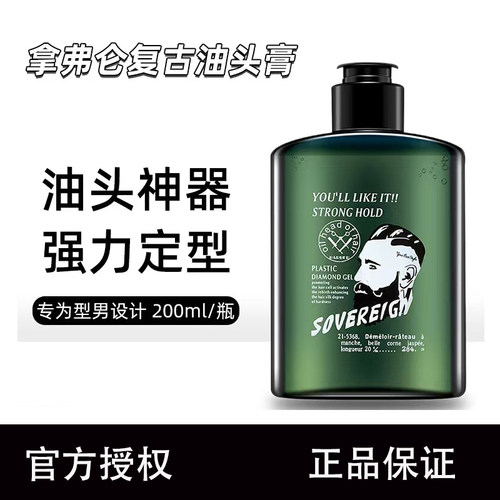 SOVEREIGN背头神器保湿啫喱水