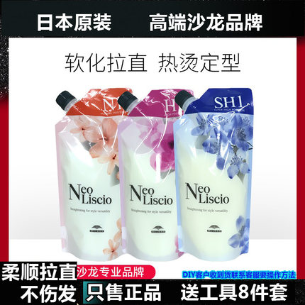 正品日本milbon玫丽盼直发膏软化柔顺不伤头发自然卷拉直免夹刘海