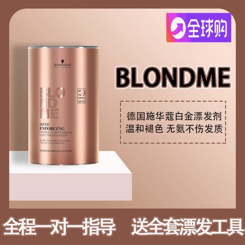 施华蔻漂粉漂发剂褪色膏