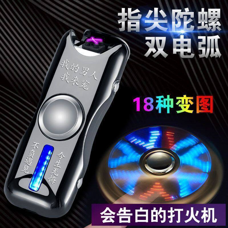 黑科技发光指尖陀螺解压旋转打火机防风个性定制生日礼物送男生