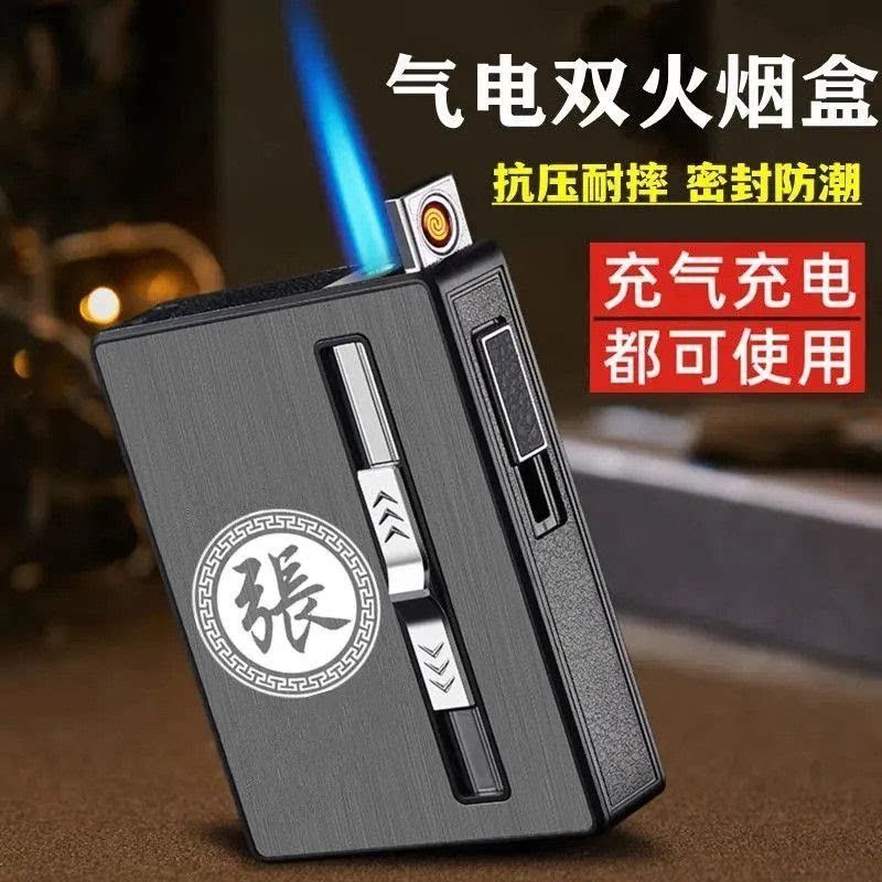网红气电两用烟盒打火机一体自动弹烟抗压防潮便携烟盒定制送男士