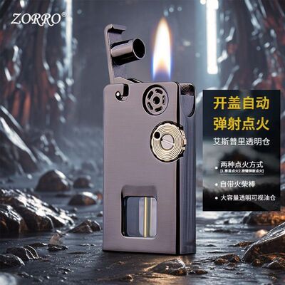 ZORRO佐罗煤油打火机黑科技透明油仓自动点火创意打火机万次火柴