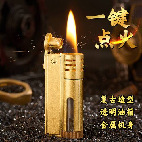 奥地利老式煤油打火机防风透明油仓个性经典砂轮火机高颜值送男友