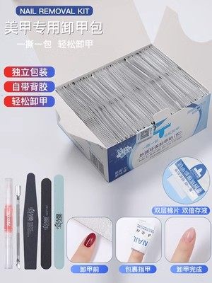 卸甲包美甲专用工具卸甲胶清洁棉片卸甲油胶美甲专用卸甲巾卸甲水,彩妆/香水/美妆工具,美甲工具,淘宝优惠券,粉丝福利购,淘宝优惠卷