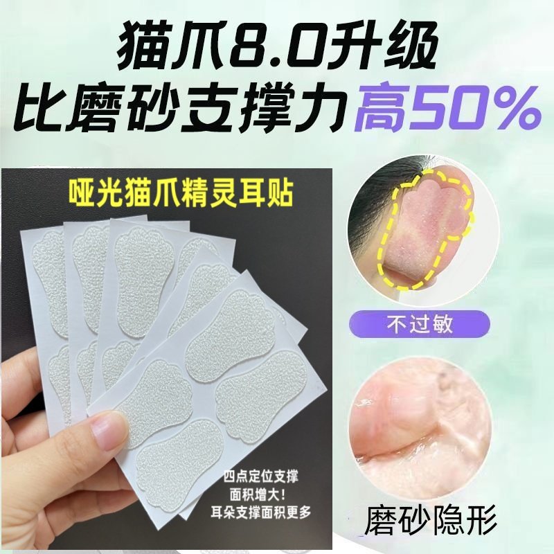 新款磨砂猫抓型精灵耳贴强支撑定型立耳大脸显脸小隐形撑耳朵男女