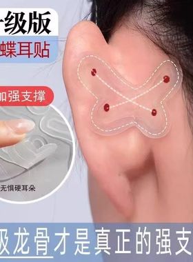龙骨蝴蝶精灵耳贴防水防汗出照神器四点定位强支撑无痛证件照耳贴