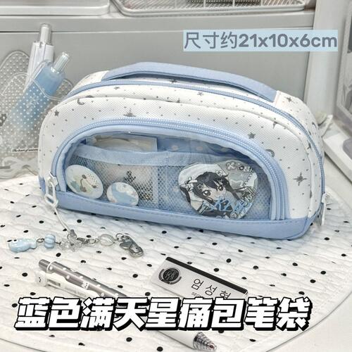 韩系ins风蓝色满天星痛包笔袋学