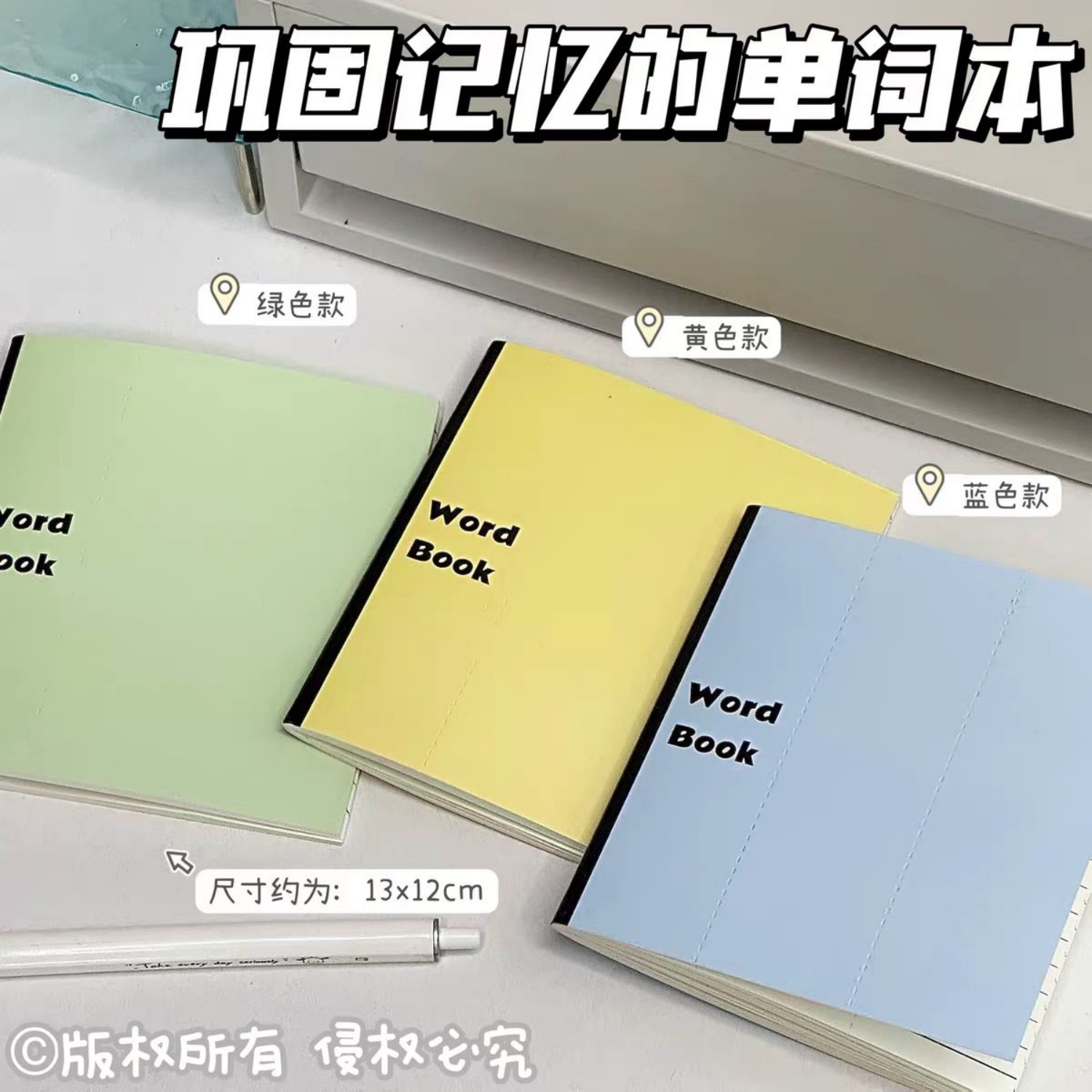 笔记本四六级巩固记忆的单词本