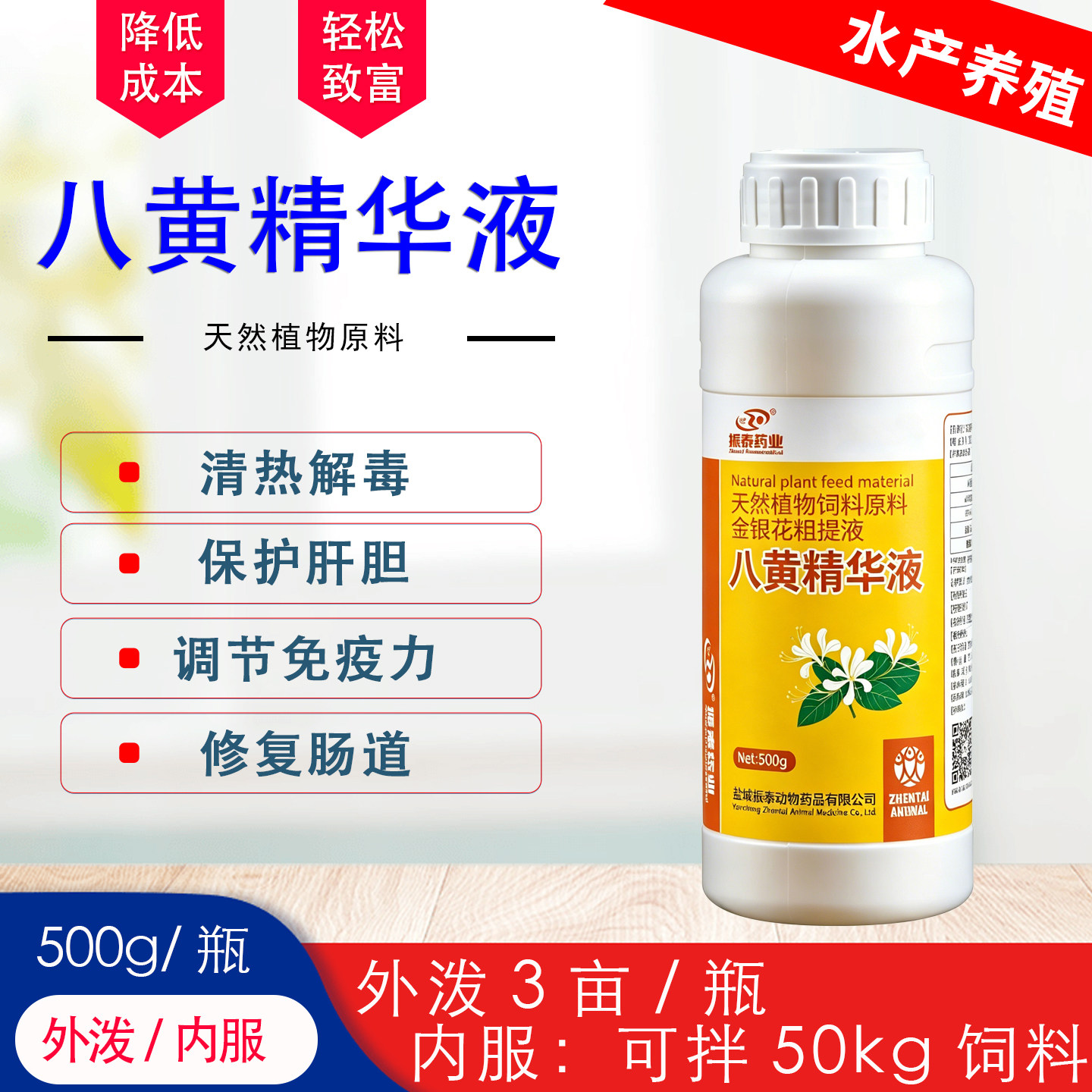 水产养殖中药八黄精华液烂腮虾红腿鱼身烂肉护肠道拌料增强免疫力