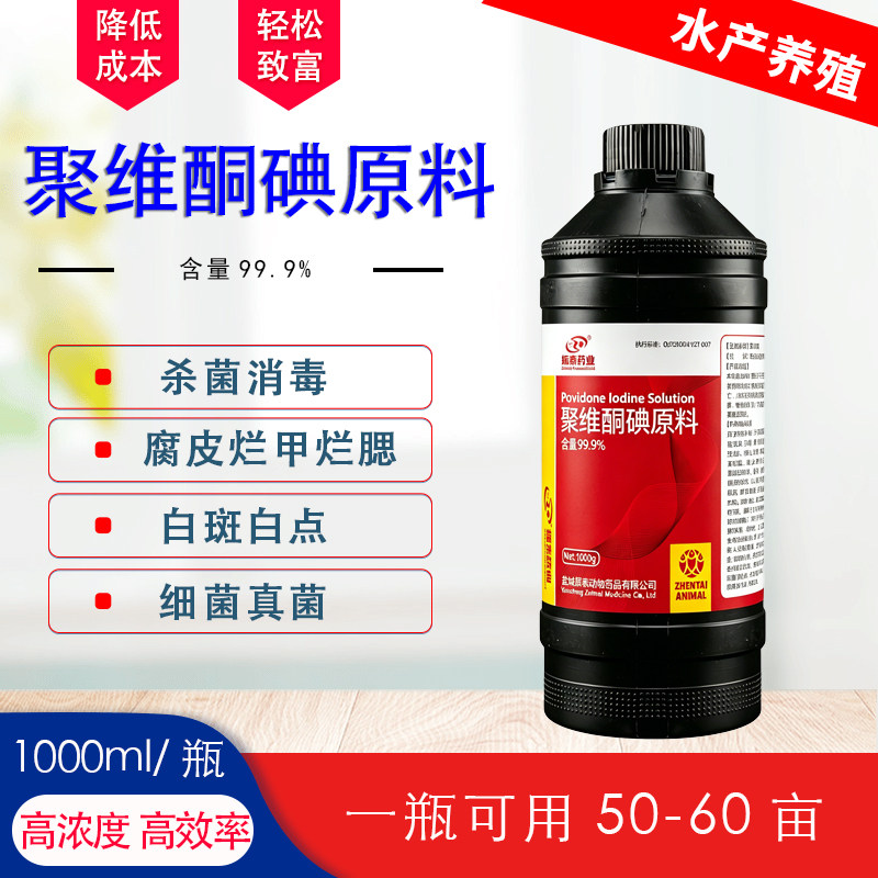 聚维酮鱼塘消毒杀菌鱼塘
