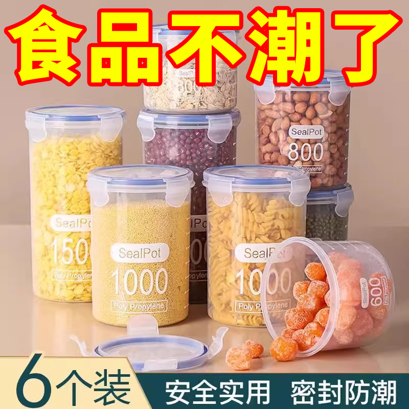 塑料密封罐五谷杂粮厨房收纳食品