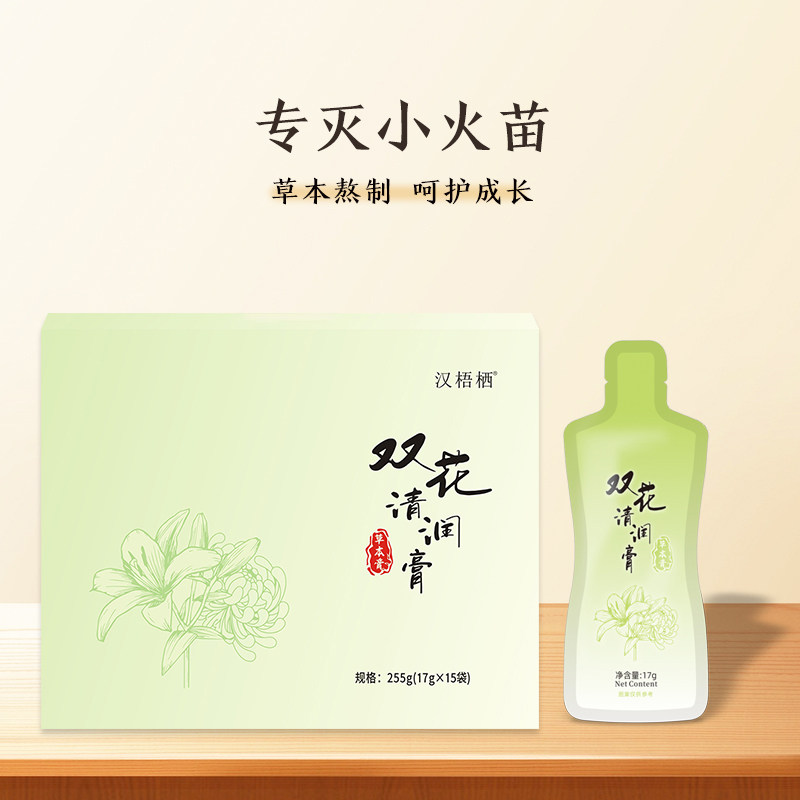 双花清润膏 压住小火苗儿童便携金银花菊花 科学配比