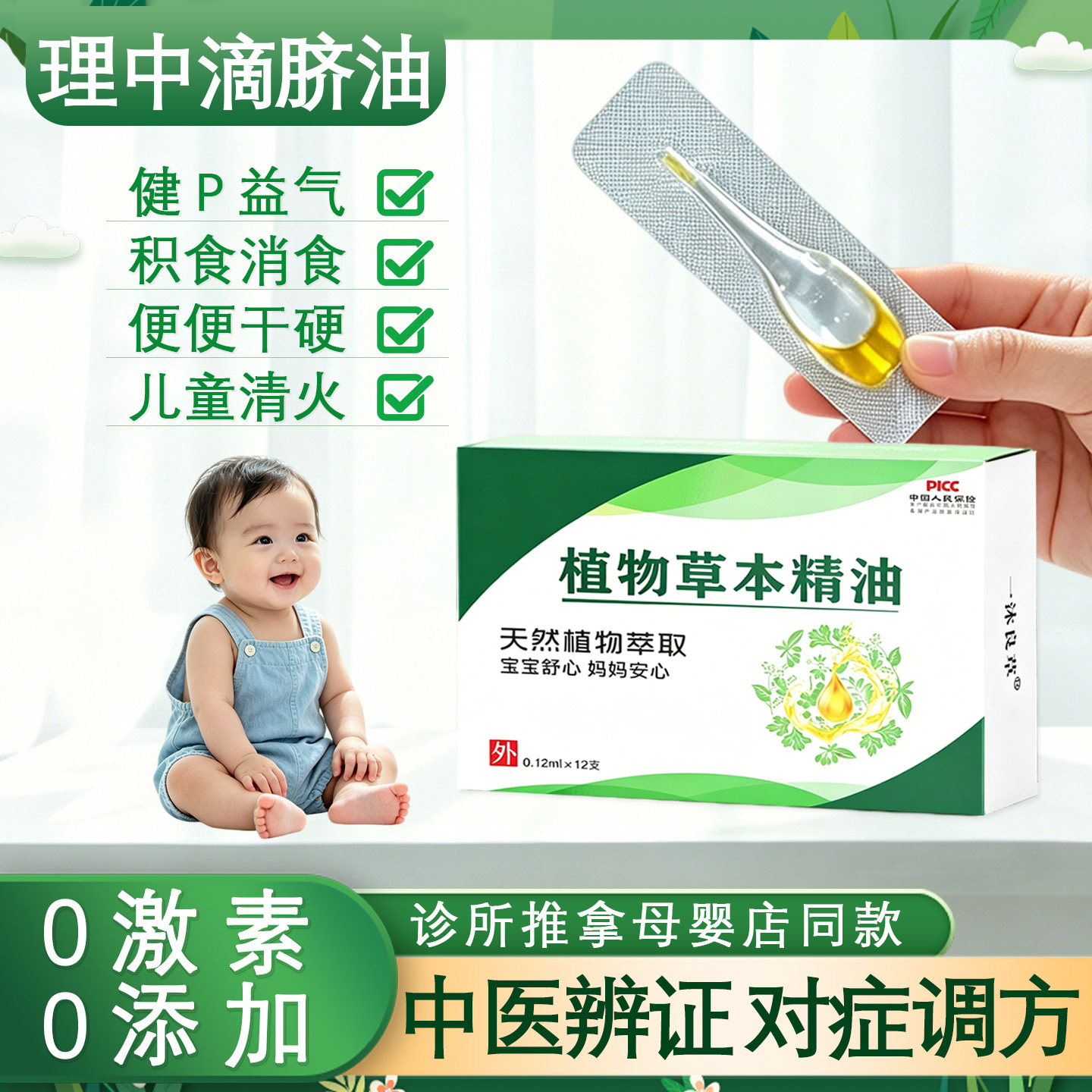 理中滴脐油草本滴剂中脐疗脾胃小儿童肠胀气脐灸精油宝宝肚脐贴