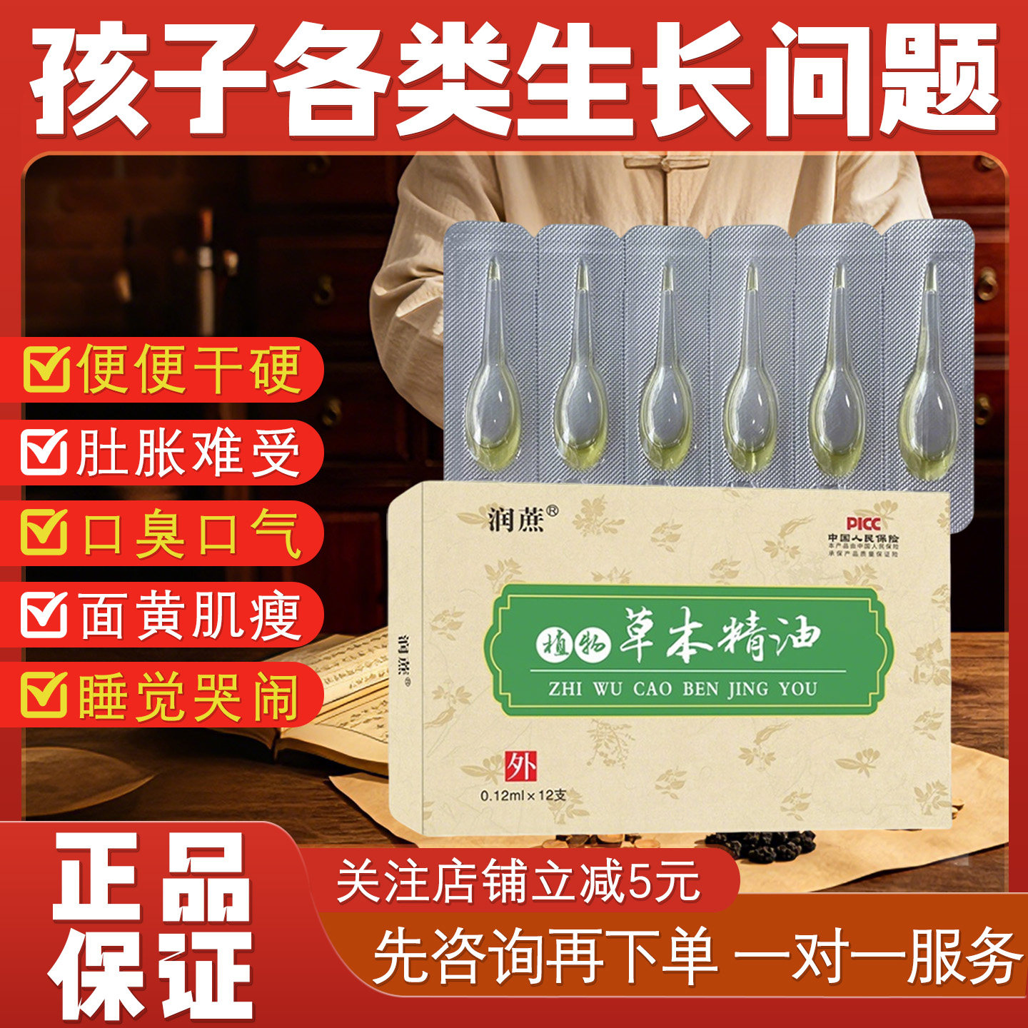 理中滴脐油草本滴剂中脐疗医脾胃小儿童肠胀气脐灸精油宝宝肚脐贴