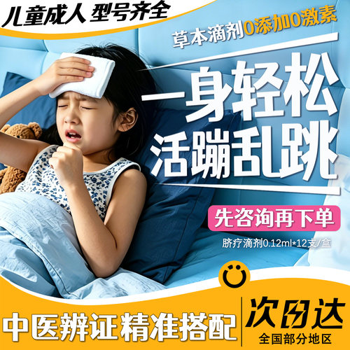 小儿童宝宝用冒风寒退风热感流行肠药中热草本滴剂胃型医脐疗精油