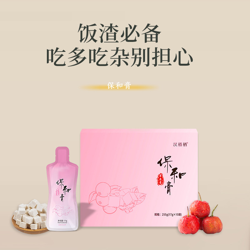 保和膏 茯苓山楂鸡内金膏健P儿童 独立小袋便携