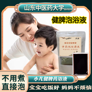 婴幼儿童药浴液宝宝咳嗽流涕中草泡澡包调脾胃紫苏艾草足瑶浴家用