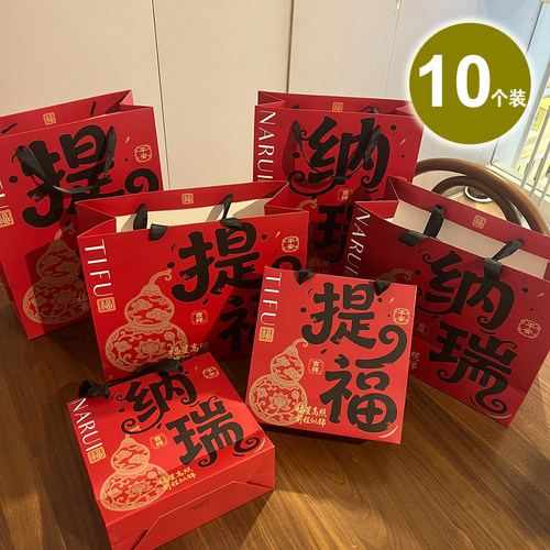 中式新年喜庆福袋礼品袋复古红色伴手礼手提袋服装店包装袋纸袋子