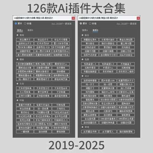 AI超级插件126款大合集 尺寸标注 条码生成 印前处理等