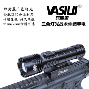白黄蓝三色激光炮战术铝合金高亮伸缩变焦户外远射可充电强光手电