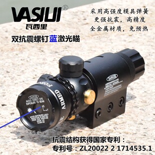 双抗震螺钉蓝激光瞄准镜红外线可调上下左右大功率蓝激光瞄准器