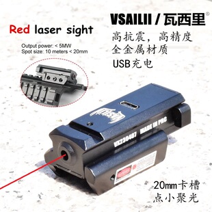 下挂低基充电版红激光瞄准镜全金属可调上下左右红绿激光瞄准器